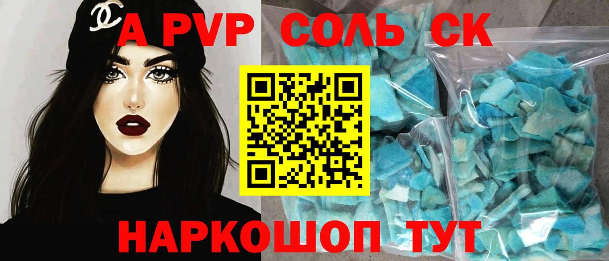 Артёмовский  Альфа ПВП СК  Вход с VPN  как найти наркотики  Alpha PVP VHQ  A PVP СК 