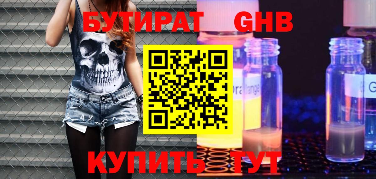 БУТИРАТ 99%  БУТИРАТ  Артёмовский  Вход с VPN 