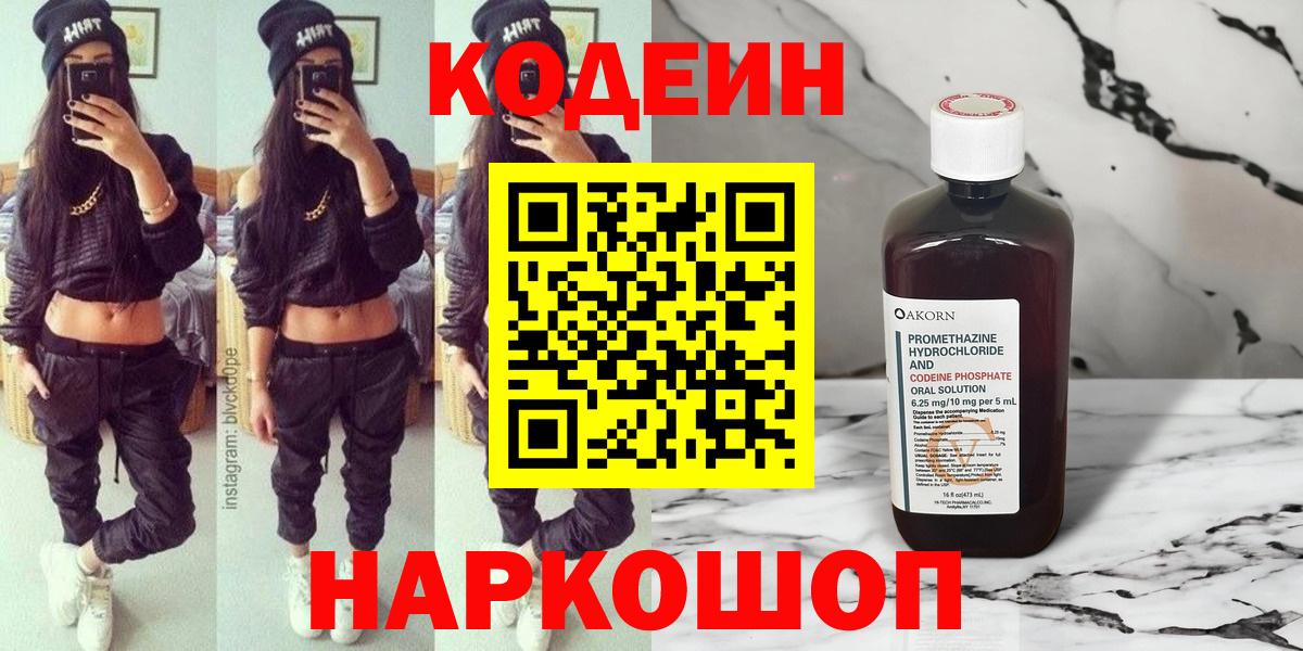 Артёмовский  Codein Purple Drank  Вход с VPN  Кодеиновый сироп Lean Purple Drank 