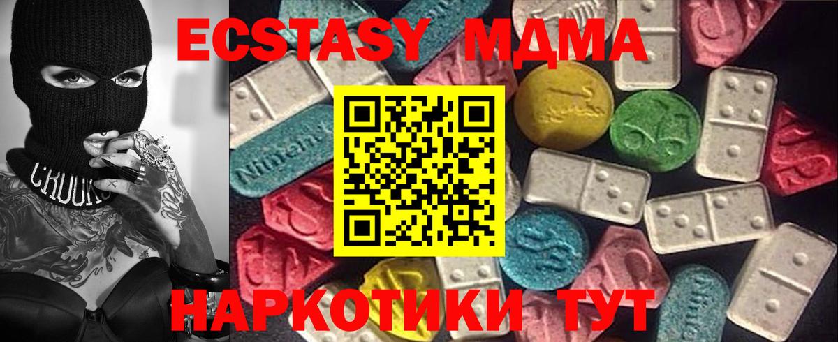 ЭКСТАЗИ 280 MDMA  Экстази  Артёмовский  Вход с VPN  Экстази VHQ 
