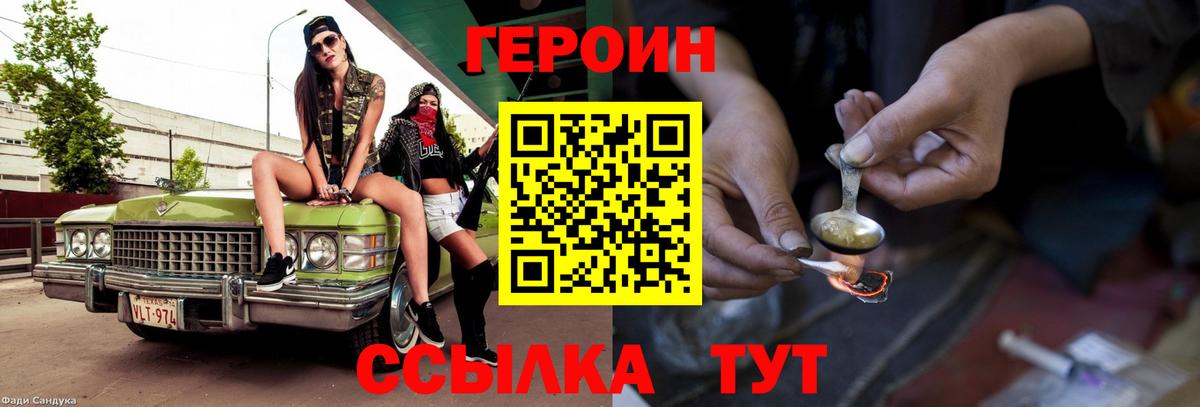 ГЕРОИН герыч Артёмовский