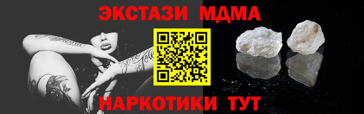 МДМА молли  Вход с VPN  Артёмовский 